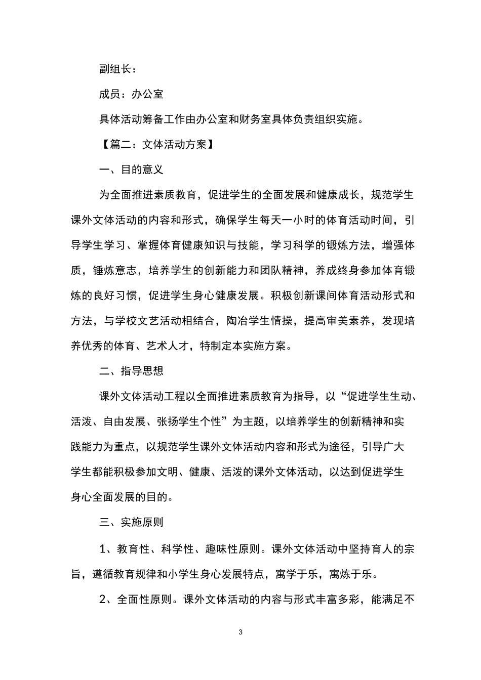优秀文体活动方案锦集_第3页