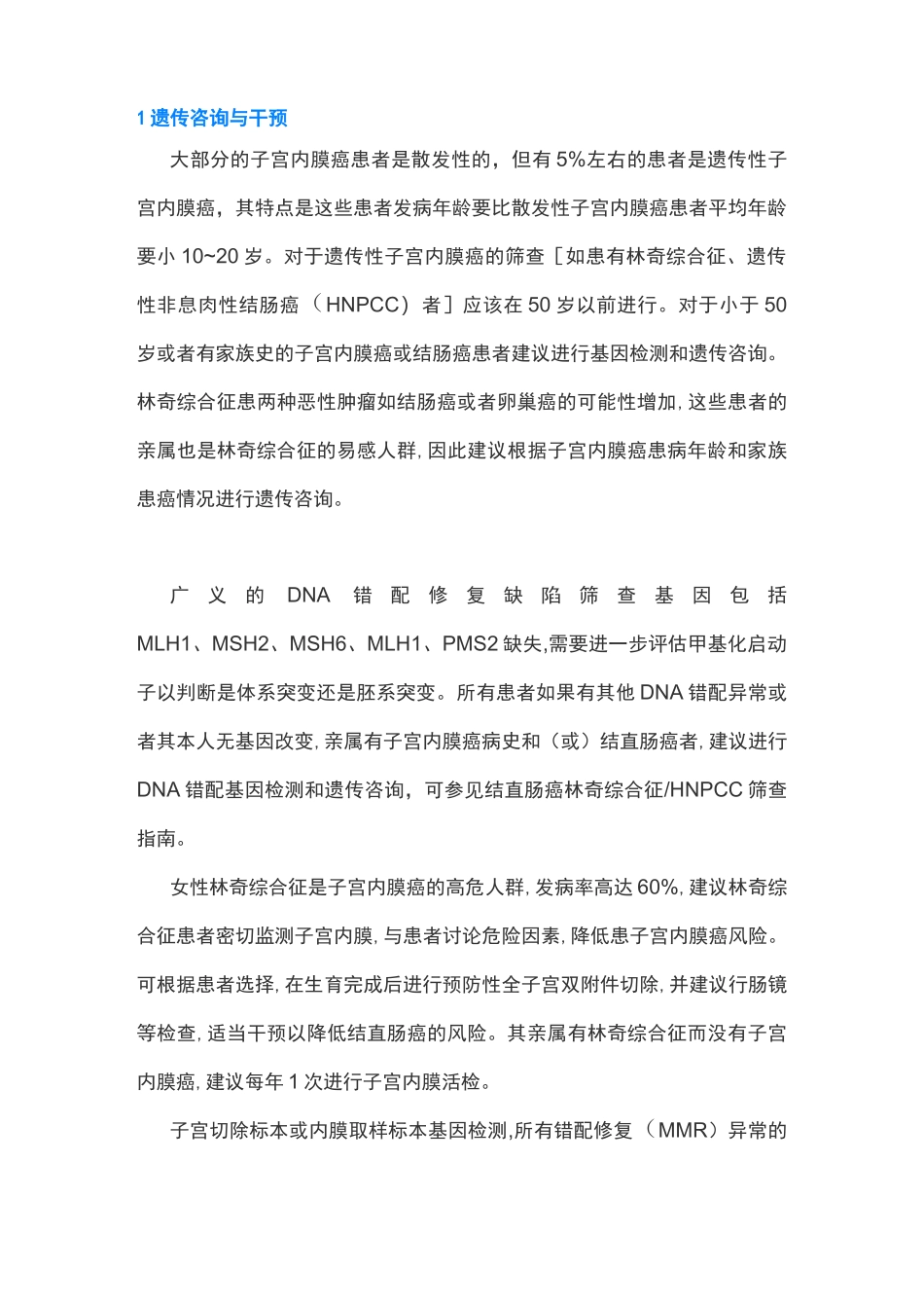 子宫内膜癌诊断与治疗指南(完整版)_第2页