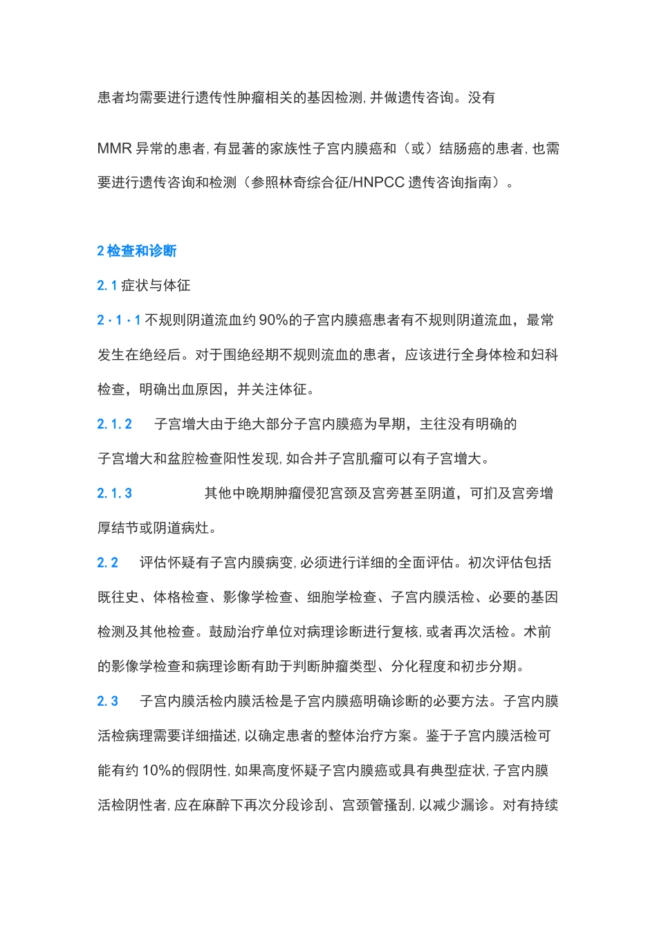 子宫内膜癌诊断与治疗指南(完整版)_第3页