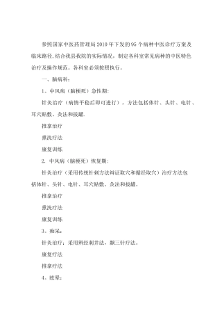 中医特色治疗操作规范及管理制度