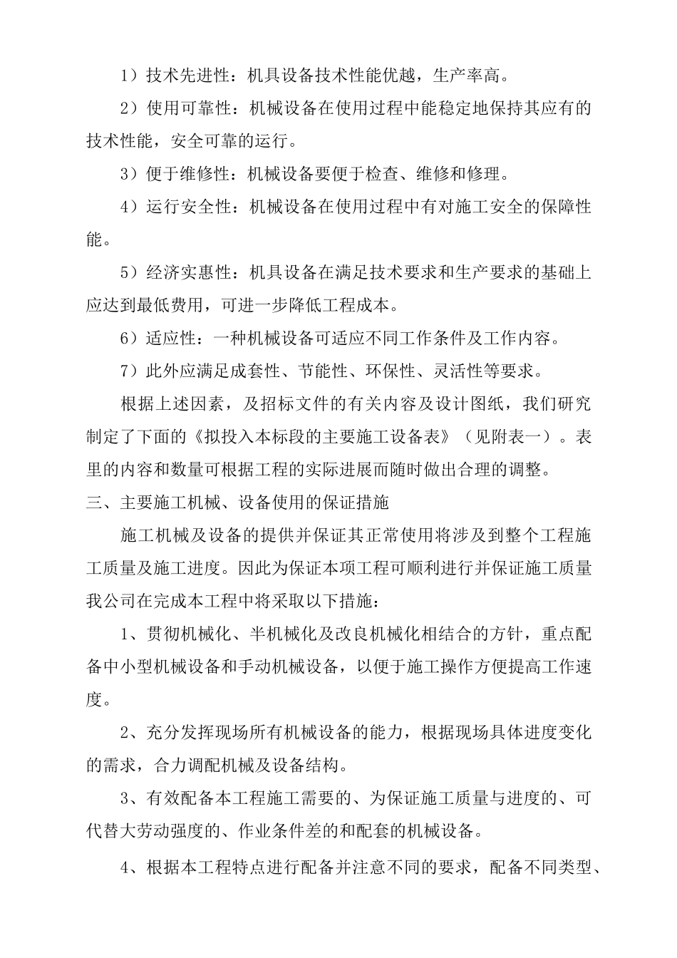 施工机械投入_第2页