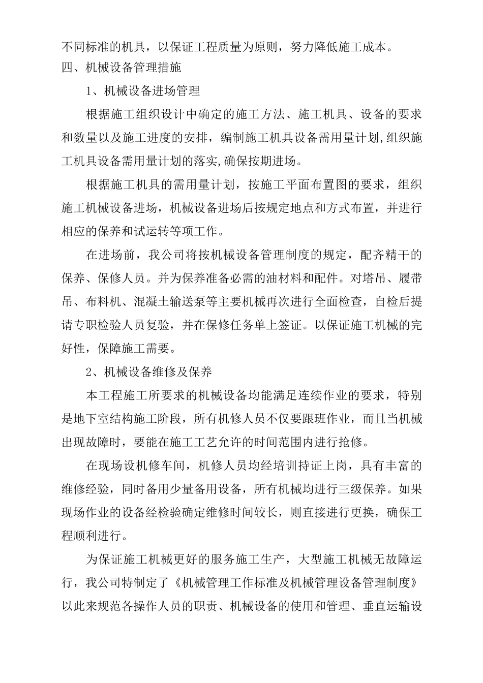 施工机械投入_第3页