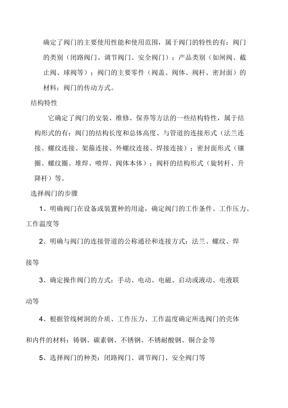 各种阀门的优缺点及图片概要_第1页