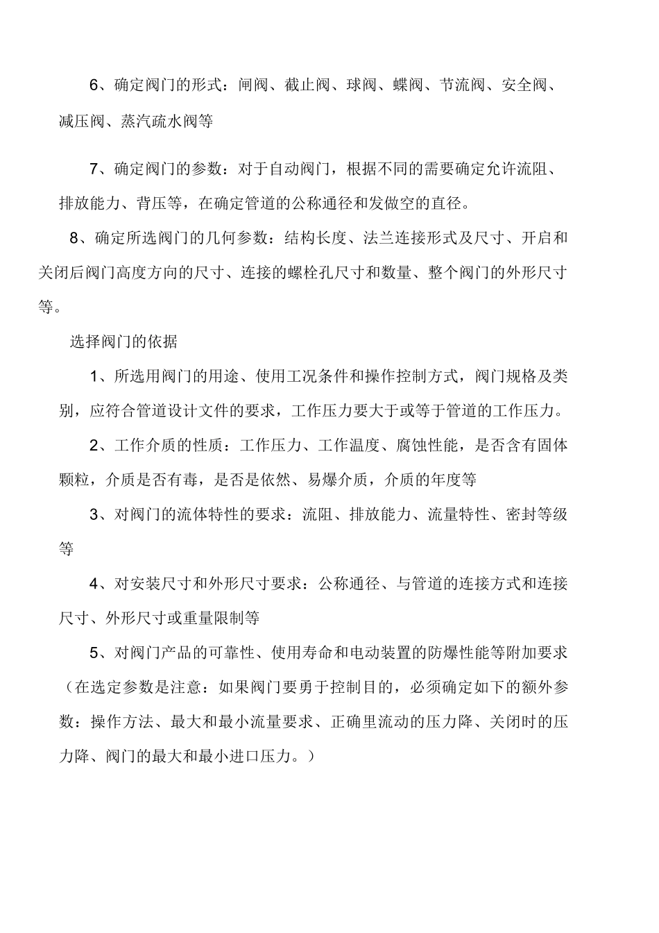 各种阀门的优缺点及图片概要_第2页