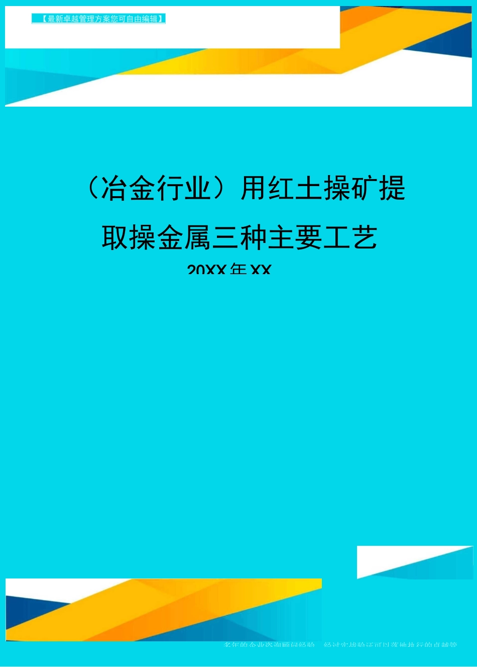 (冶金行业)用红土镍矿提取镍金属三种主要工艺_第1页