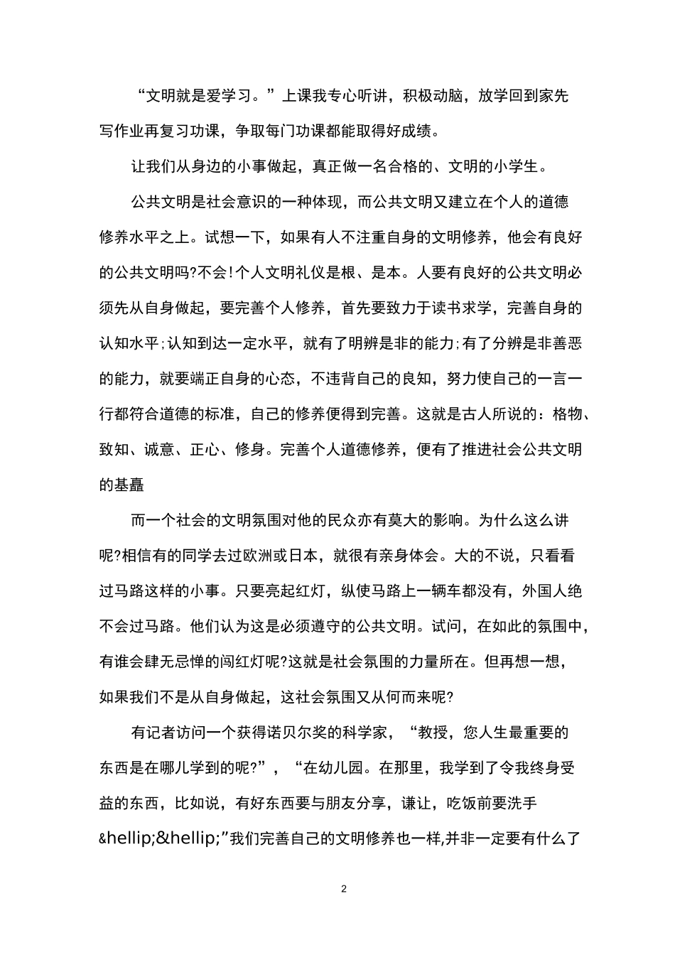 文明之星自我介绍500字_第2页