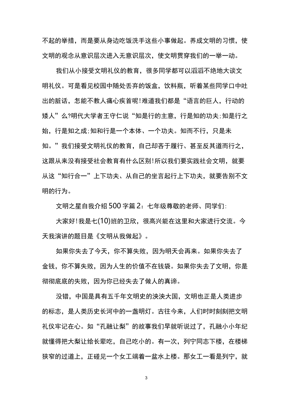 文明之星自我介绍500字_第3页