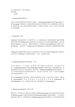 英语口语场景对话,日常生活必备!