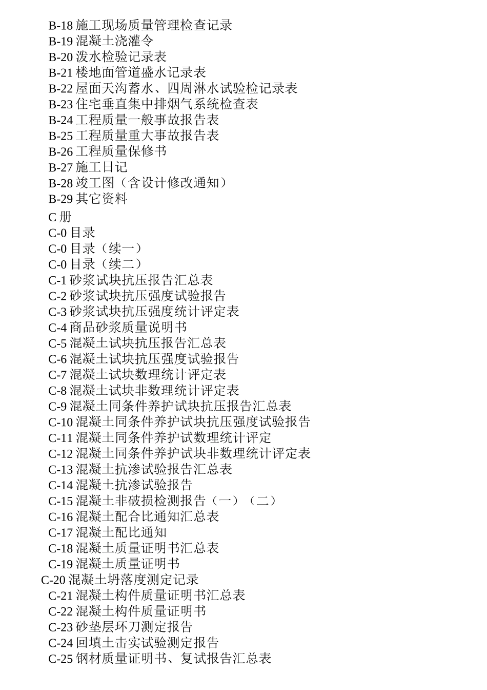 工程施工资料目录指南(ABCD四册)_第2页