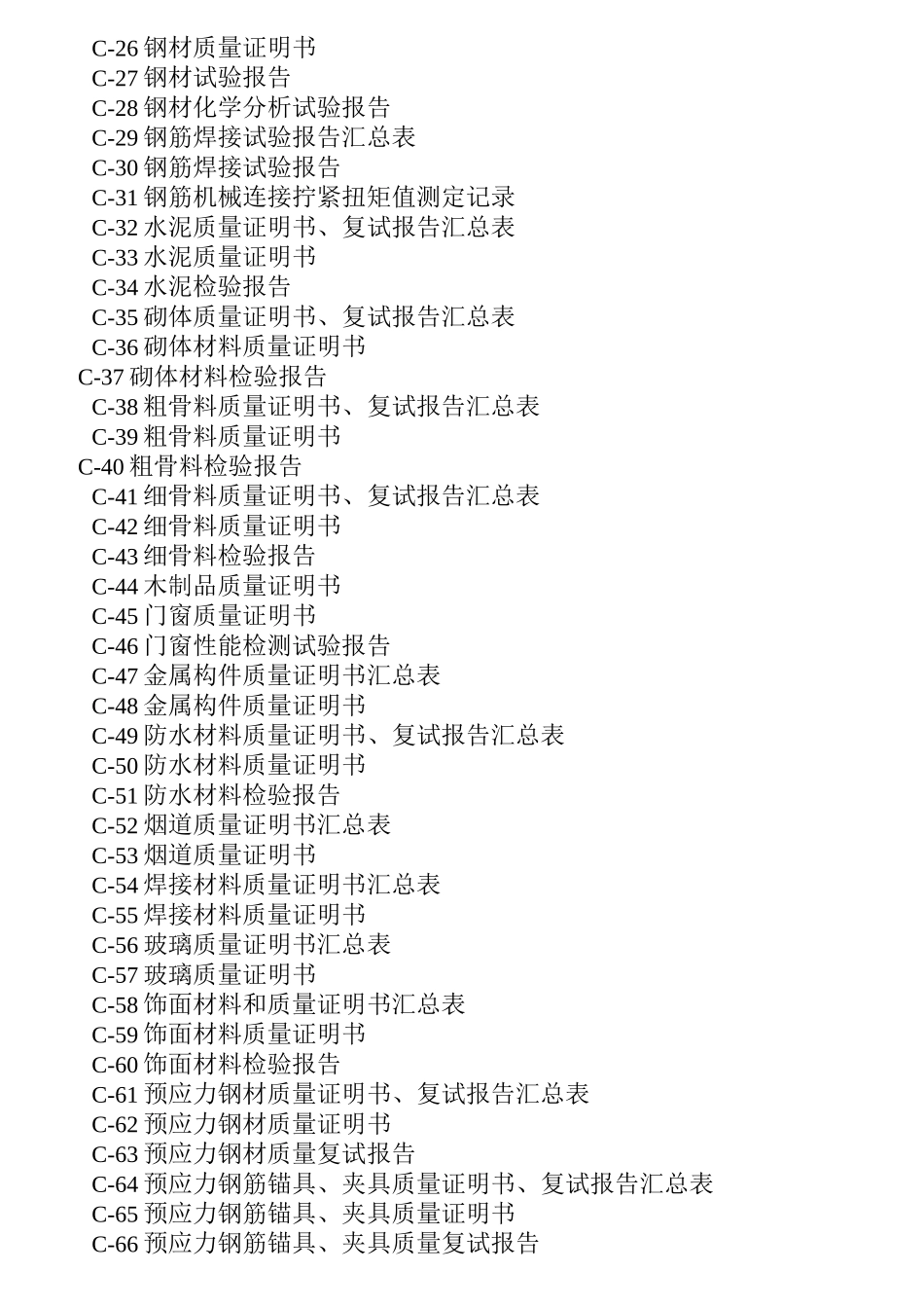 工程施工资料目录指南(ABCD四册)_第3页