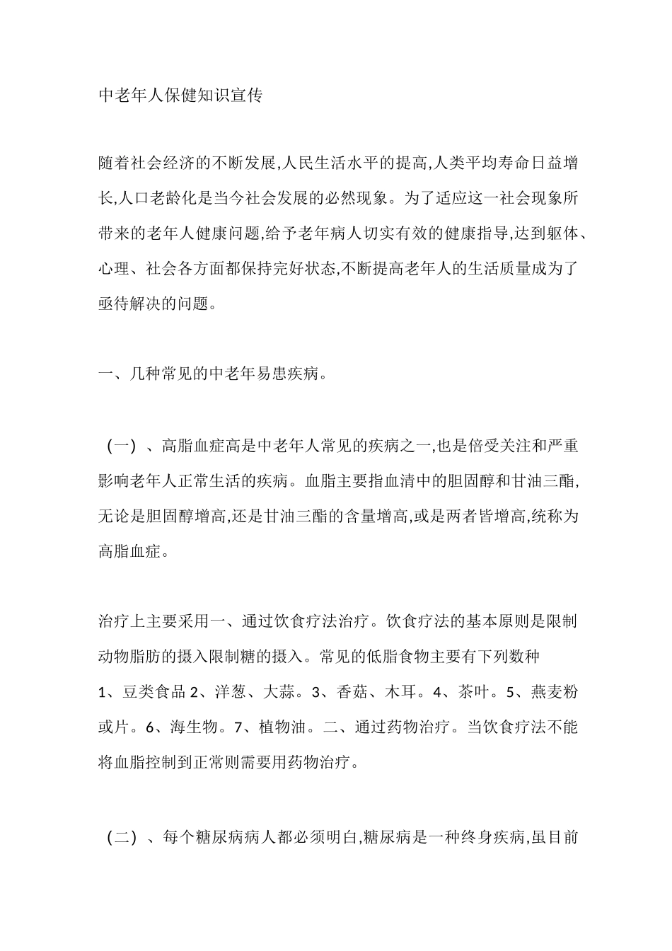 老年人健康指导_第1页