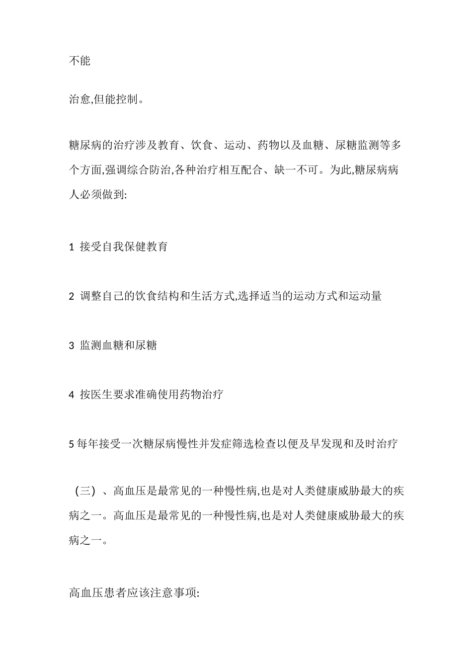 老年人健康指导_第2页