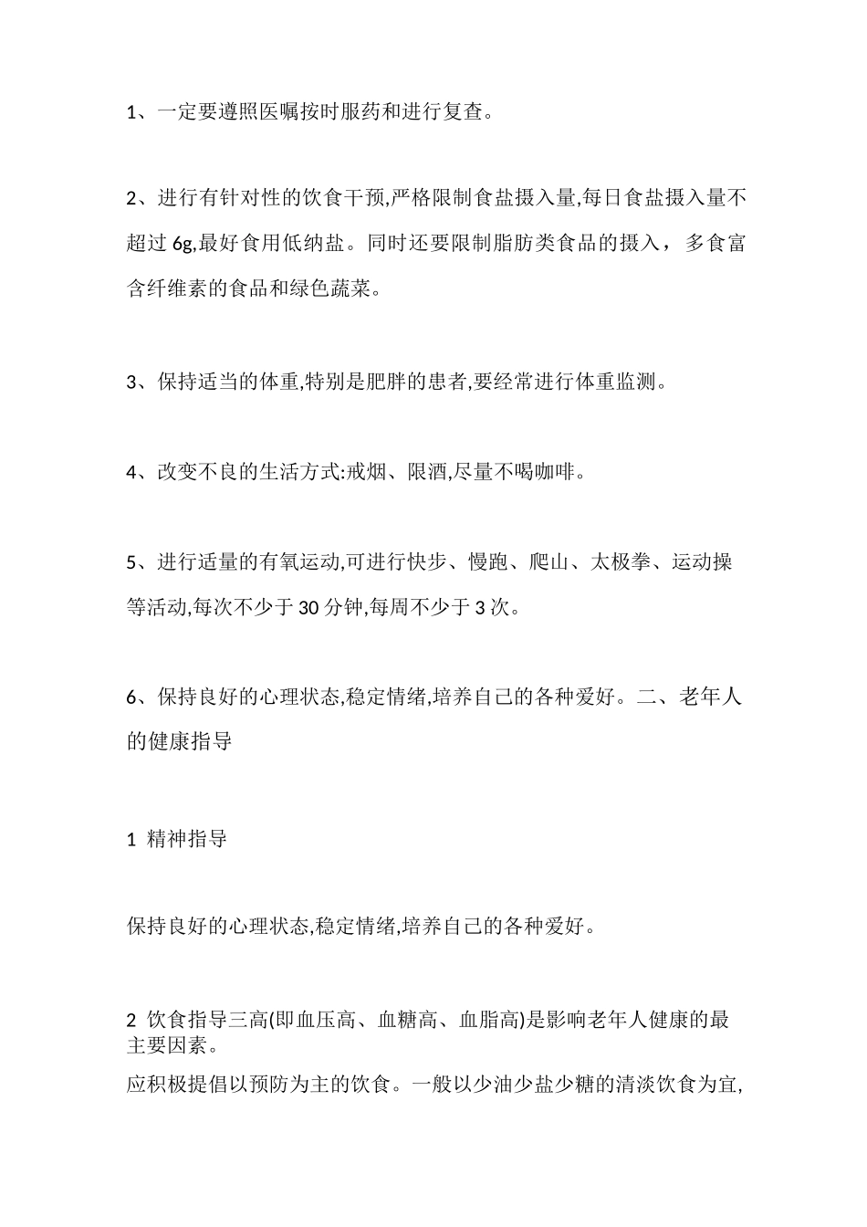 老年人健康指导_第3页