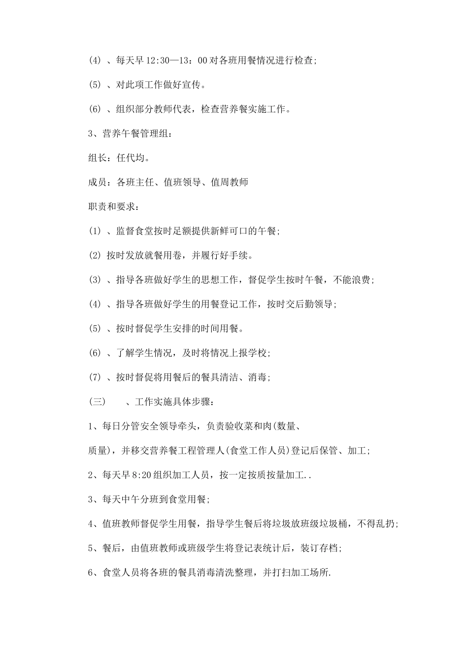 最新学校食堂供餐方案_第2页