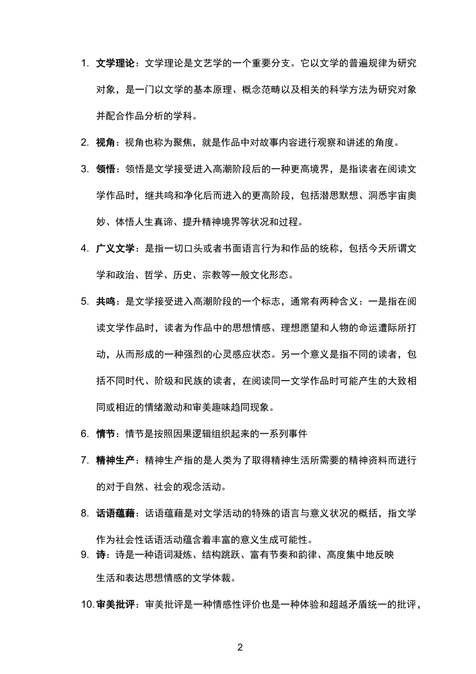 文学理论试题库及答案_第2页
