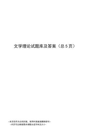 文学理论试题库及答案