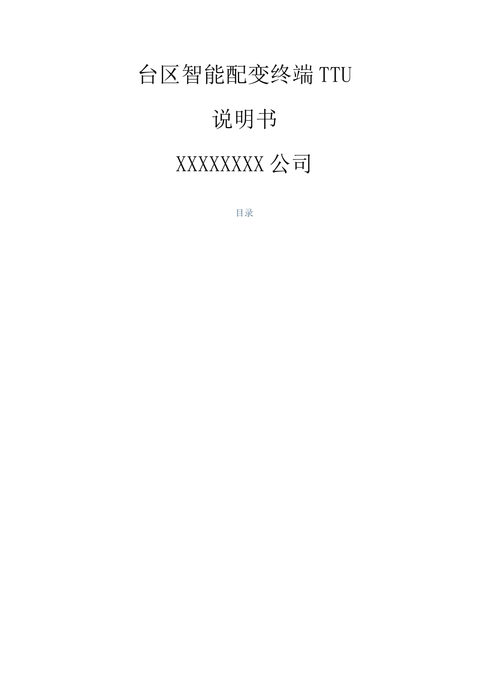 智能终端说明书_第2页