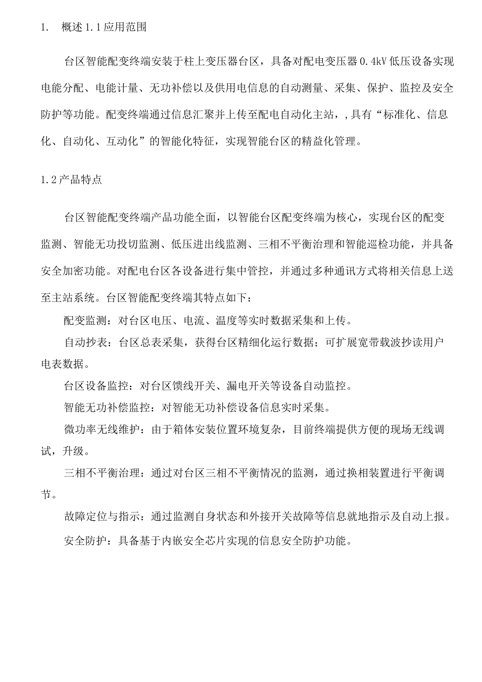 智能终端说明书_第3页