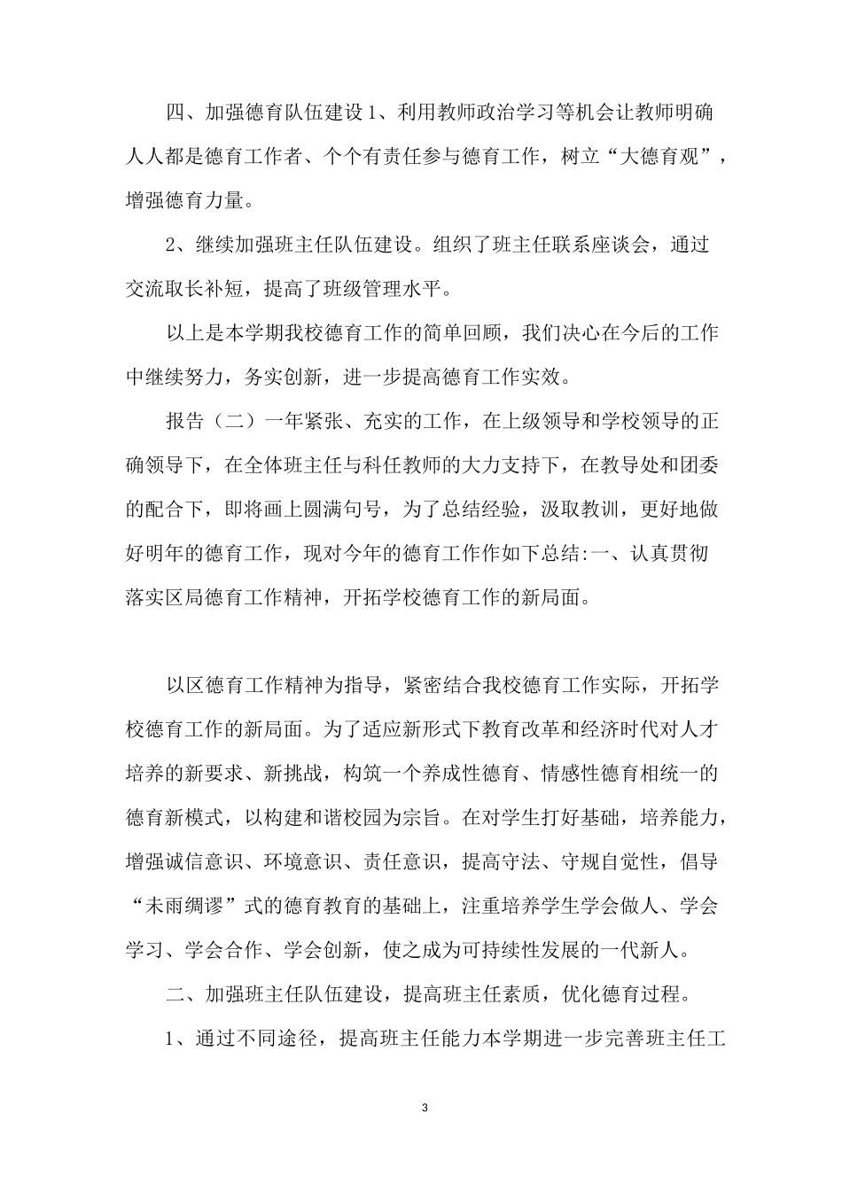 德育常规工作总结-德育处班级管理常规工作总结_第3页