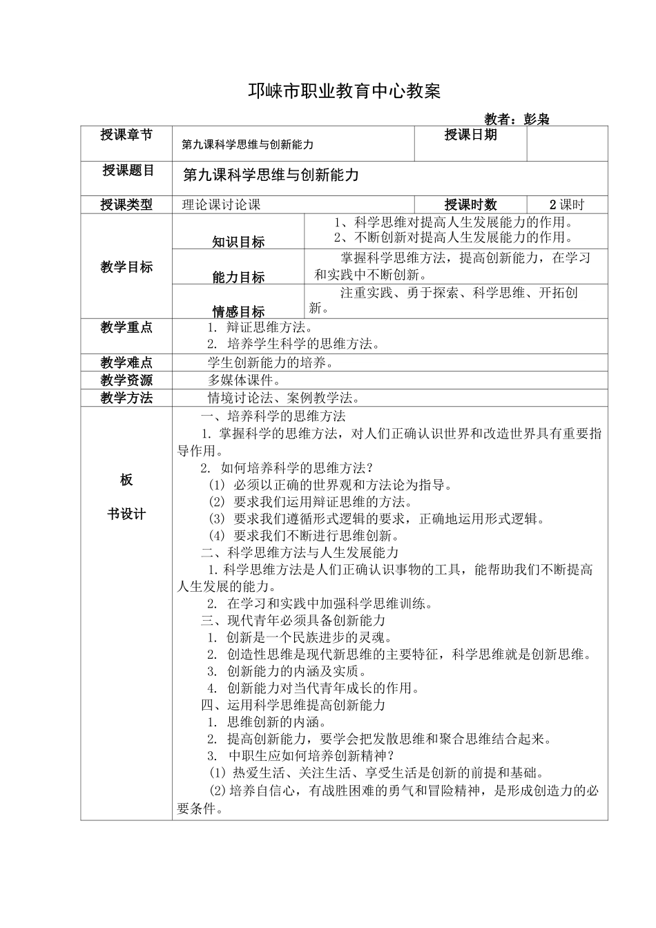 科学思维与创新能力教案_第1页