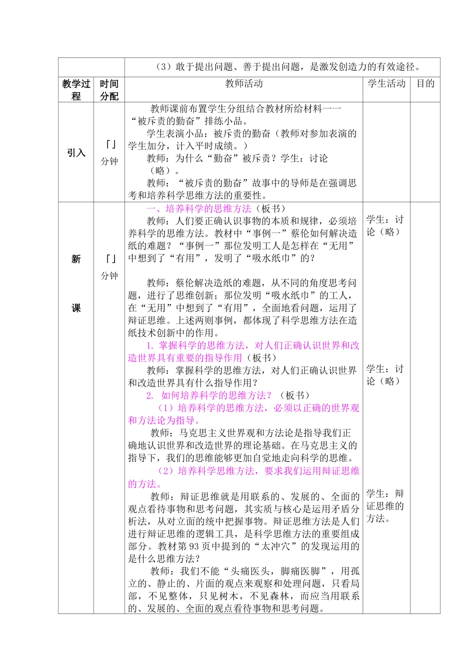 科学思维与创新能力教案_第2页