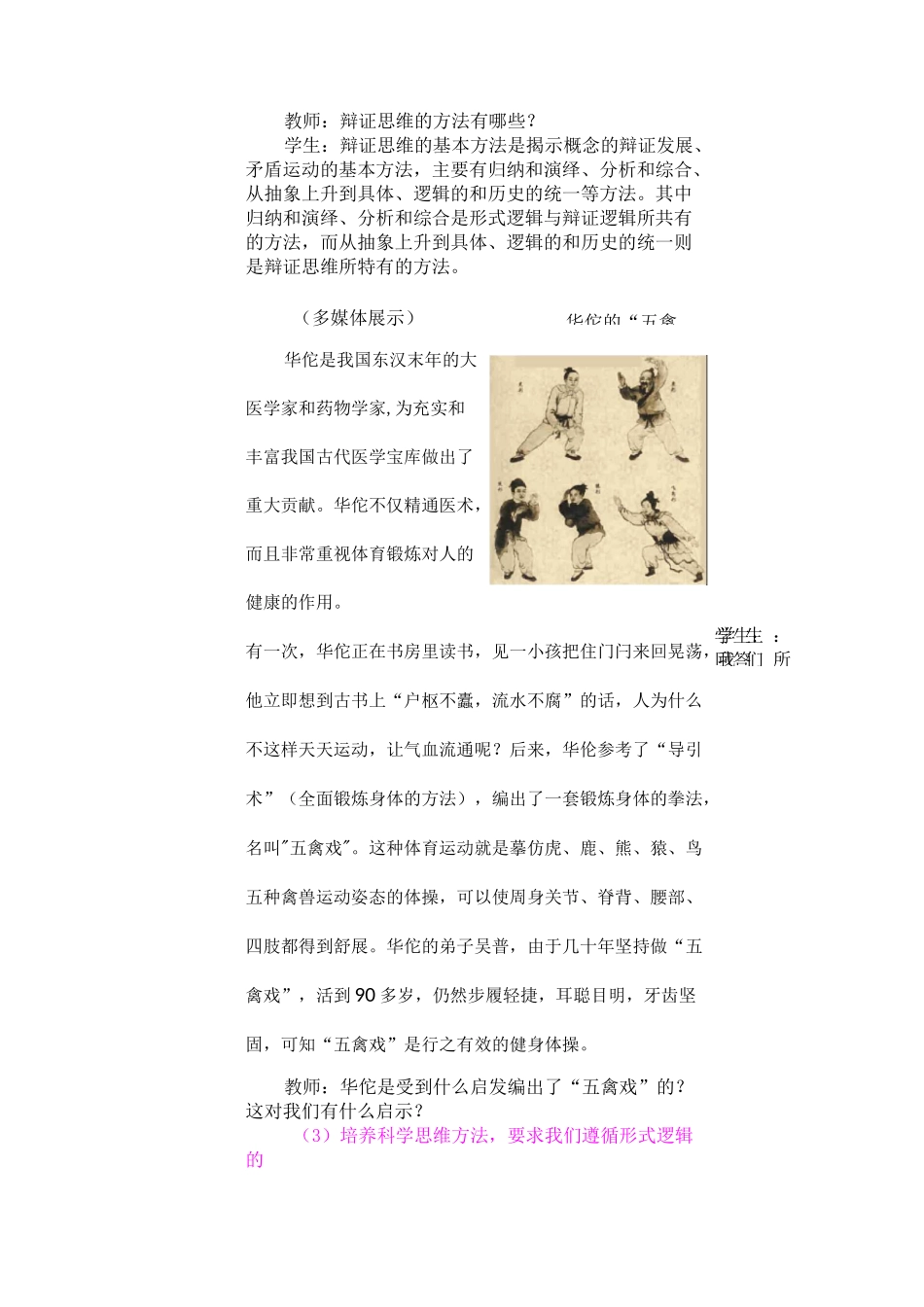 科学思维与创新能力教案_第3页