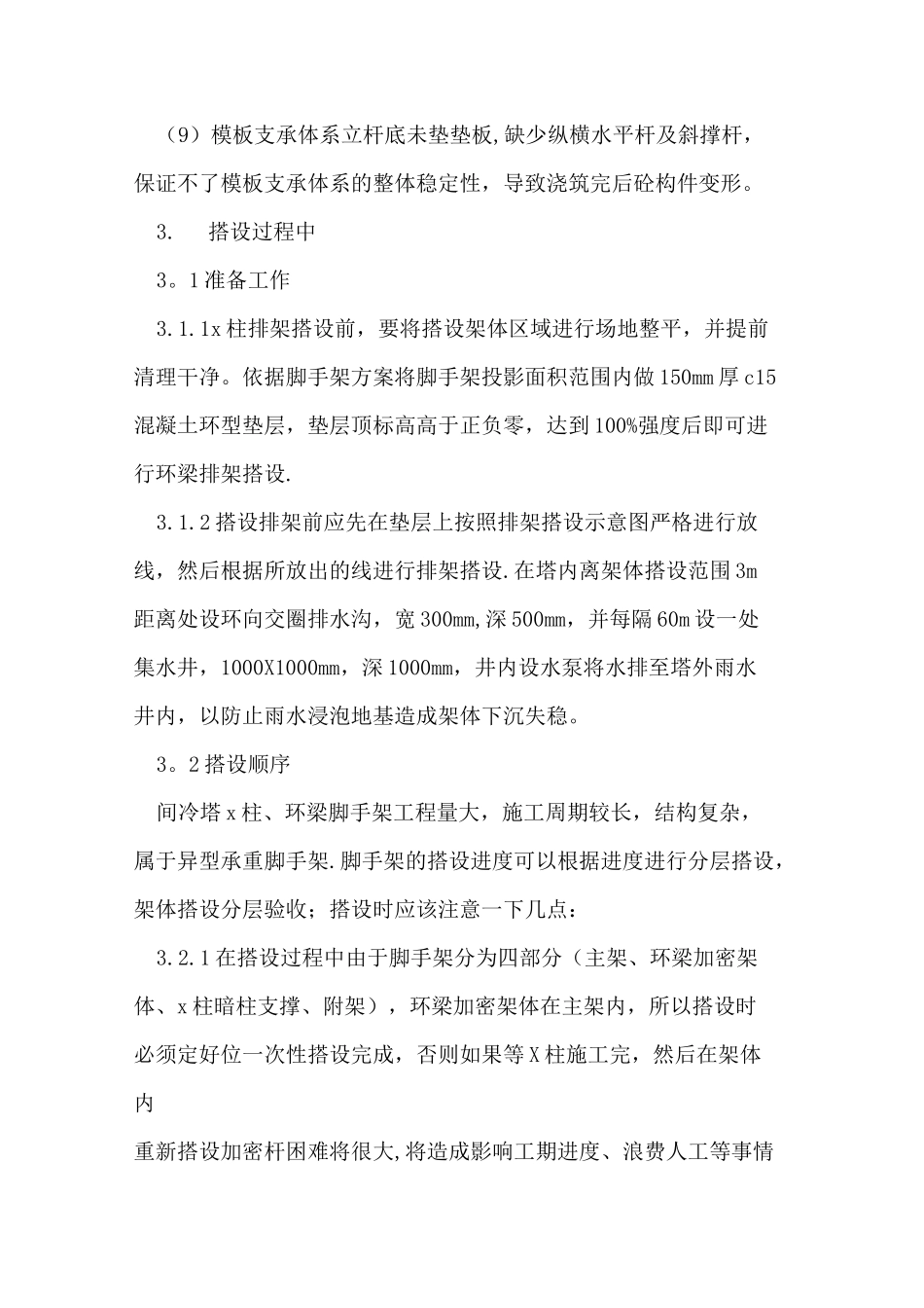异型脚手架施工管理_第3页