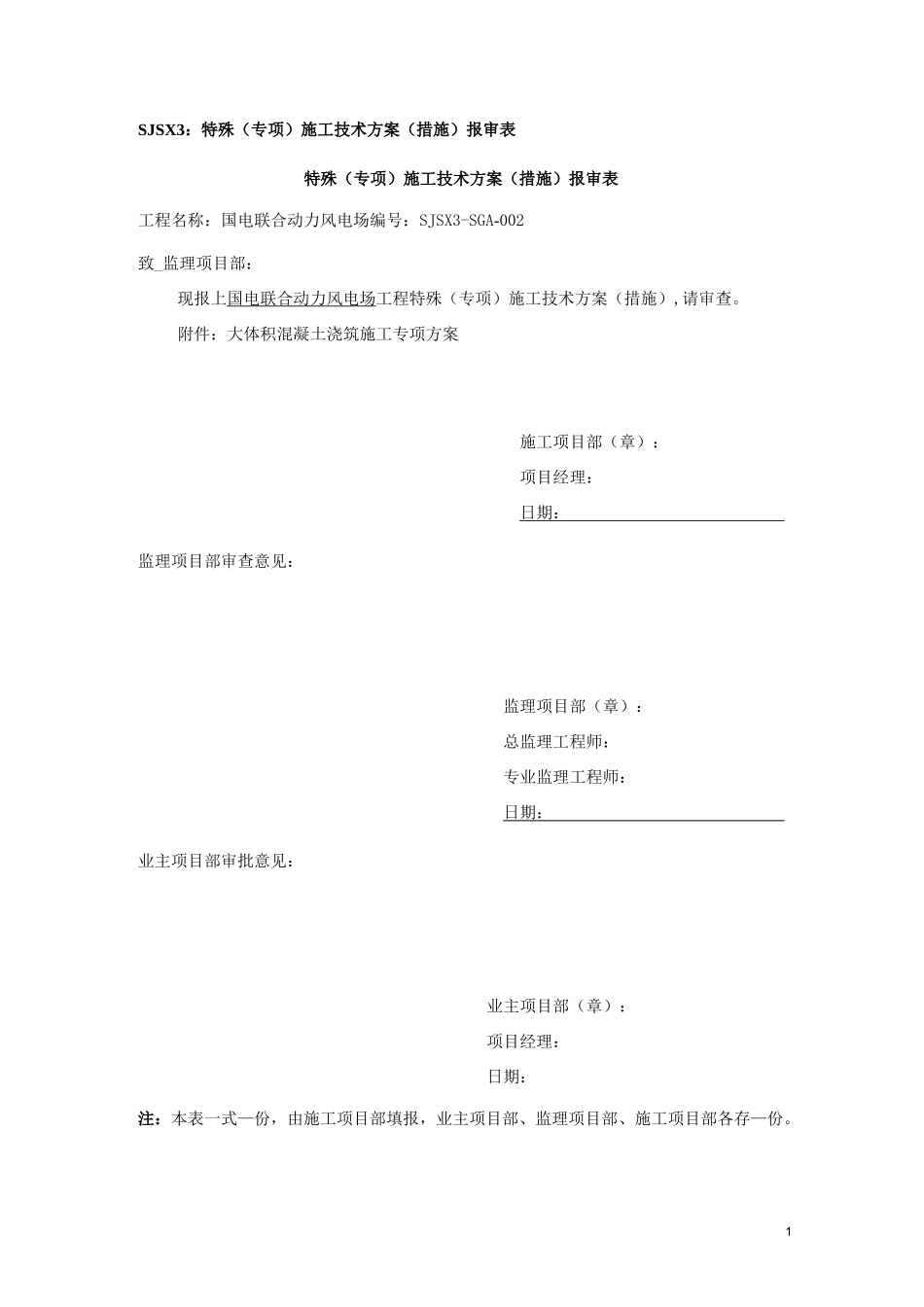大体积混凝土浇筑专项方案_第1页