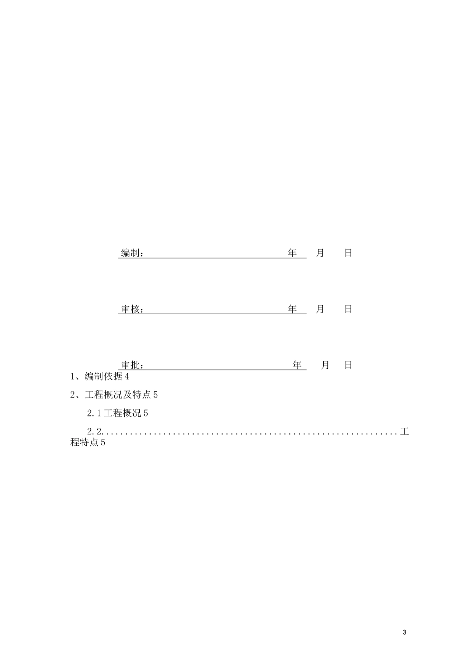 大体积混凝土浇筑专项方案_第3页