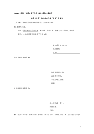 大体积混凝土浇筑专项方案