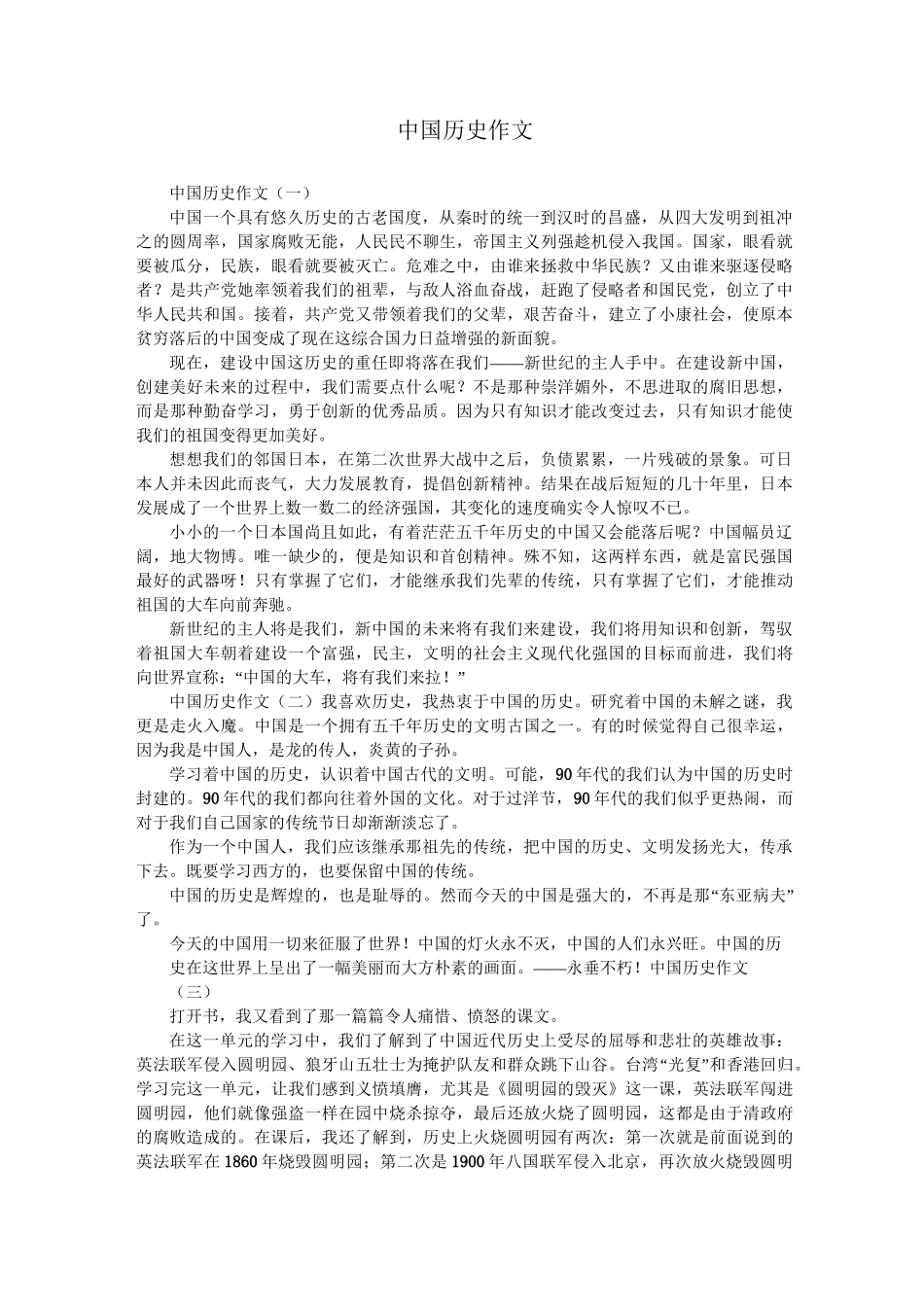 中国历史作文_第1页