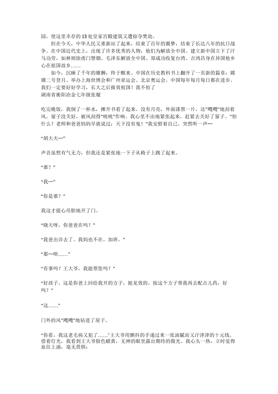 中国历史作文_第2页