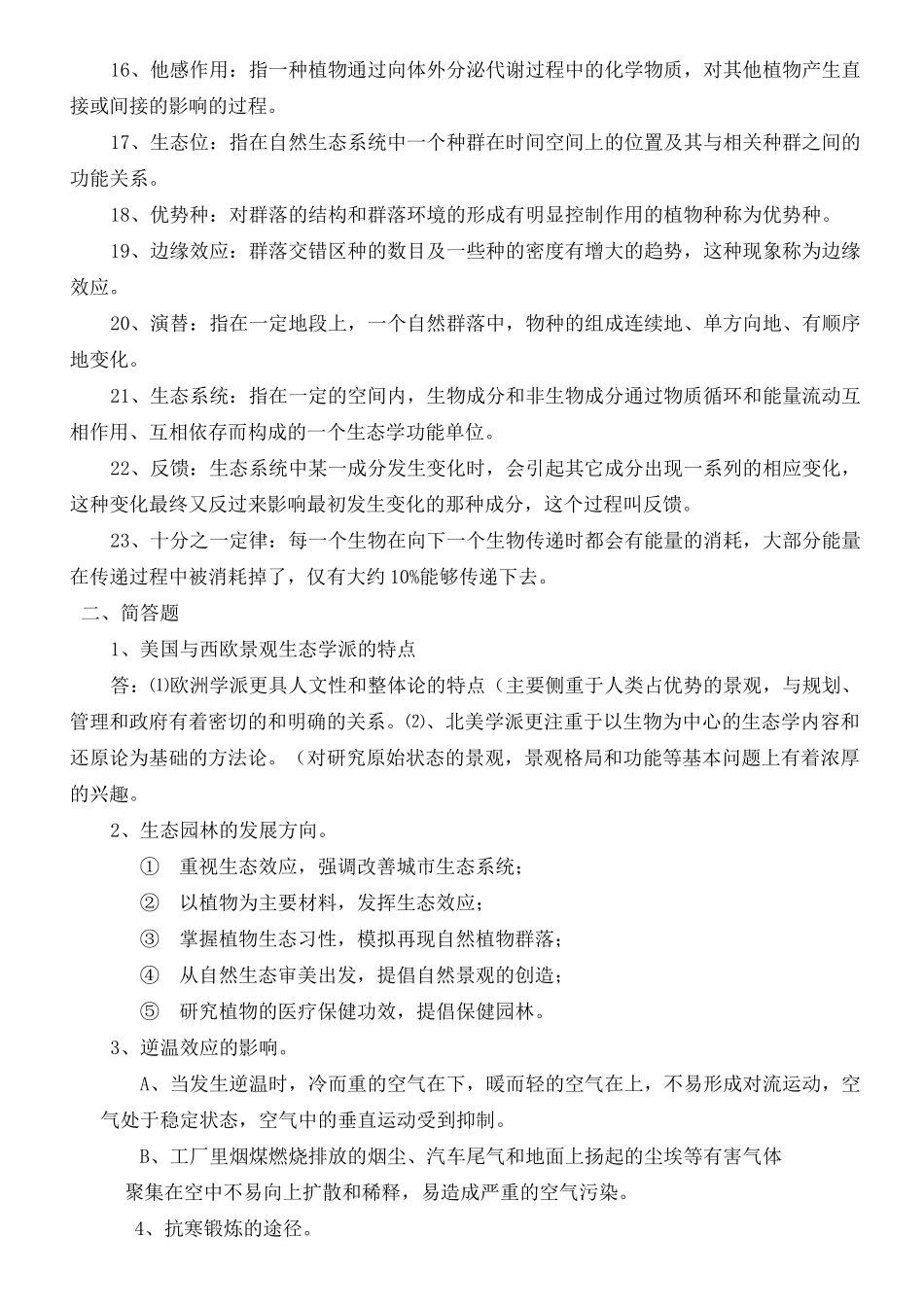 (完整版)园林生态学_第2页