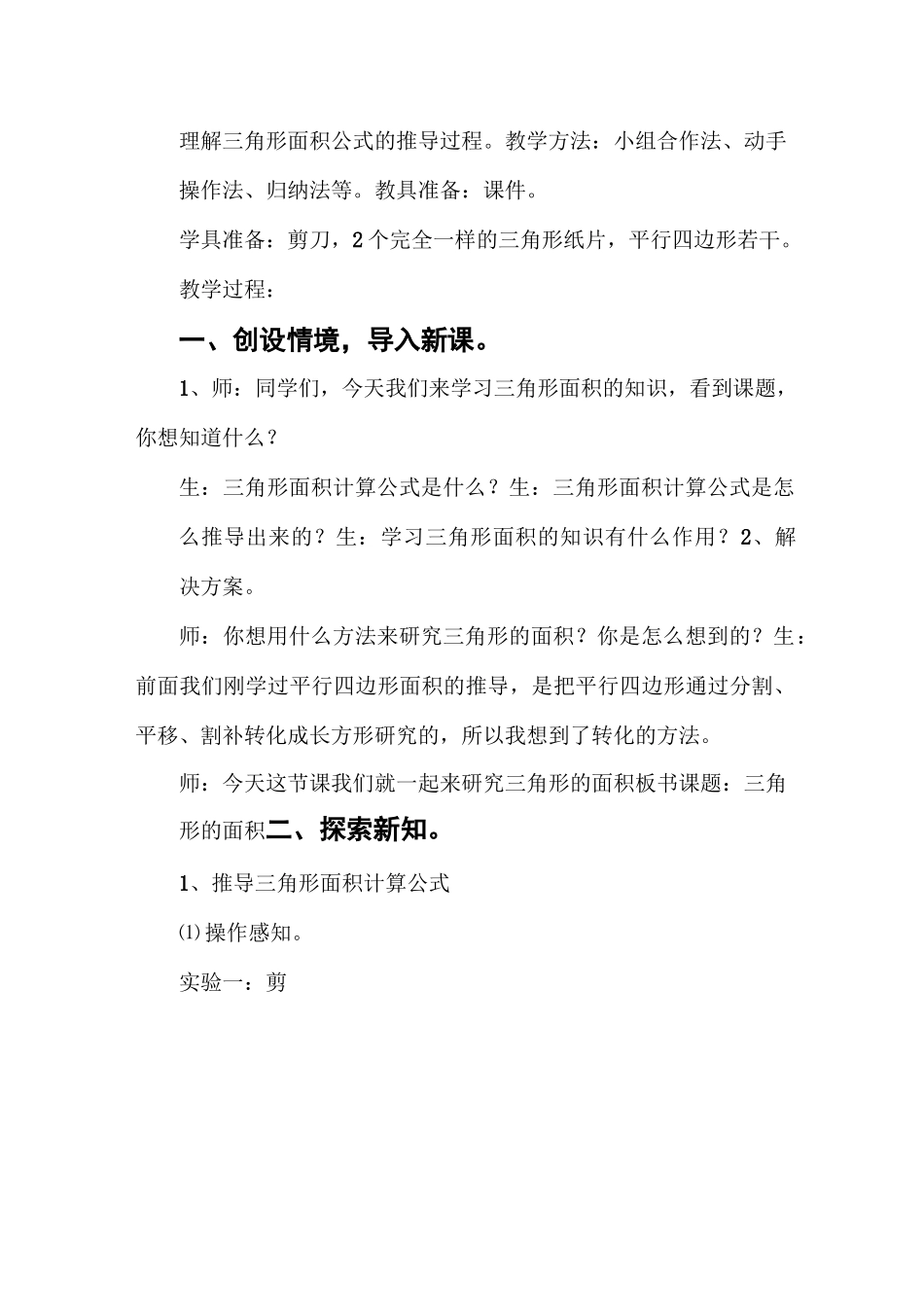 典型课例教学设计_第2页