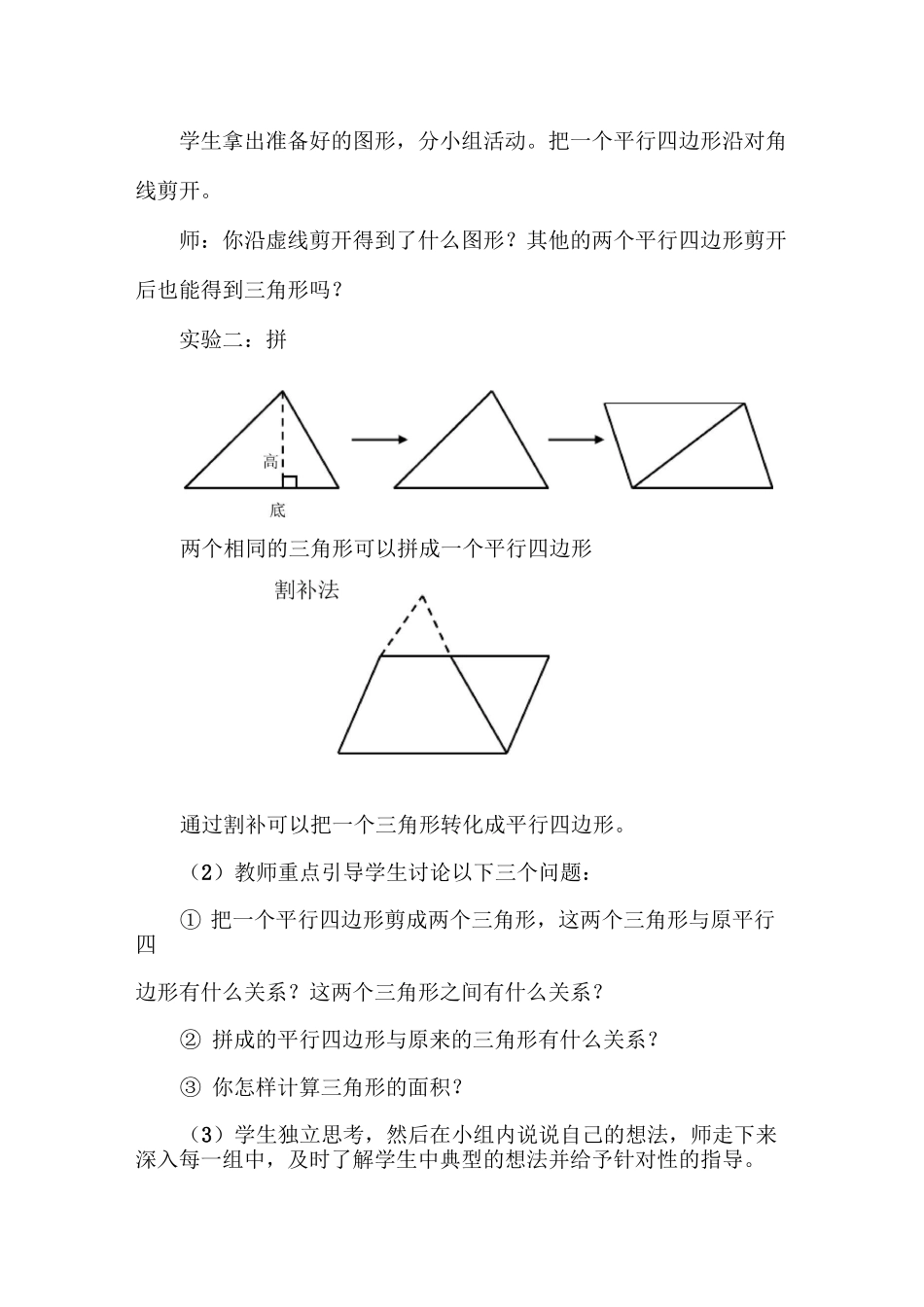 典型课例教学设计_第3页