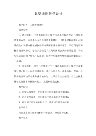典型课例教学设计