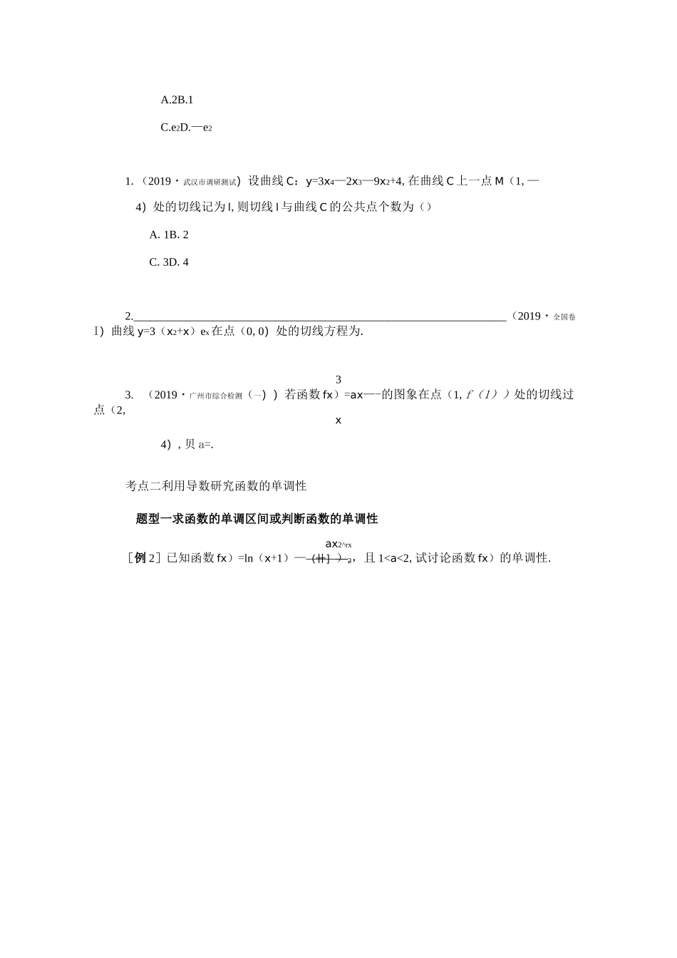 2020高考二轮复习导数_第2页