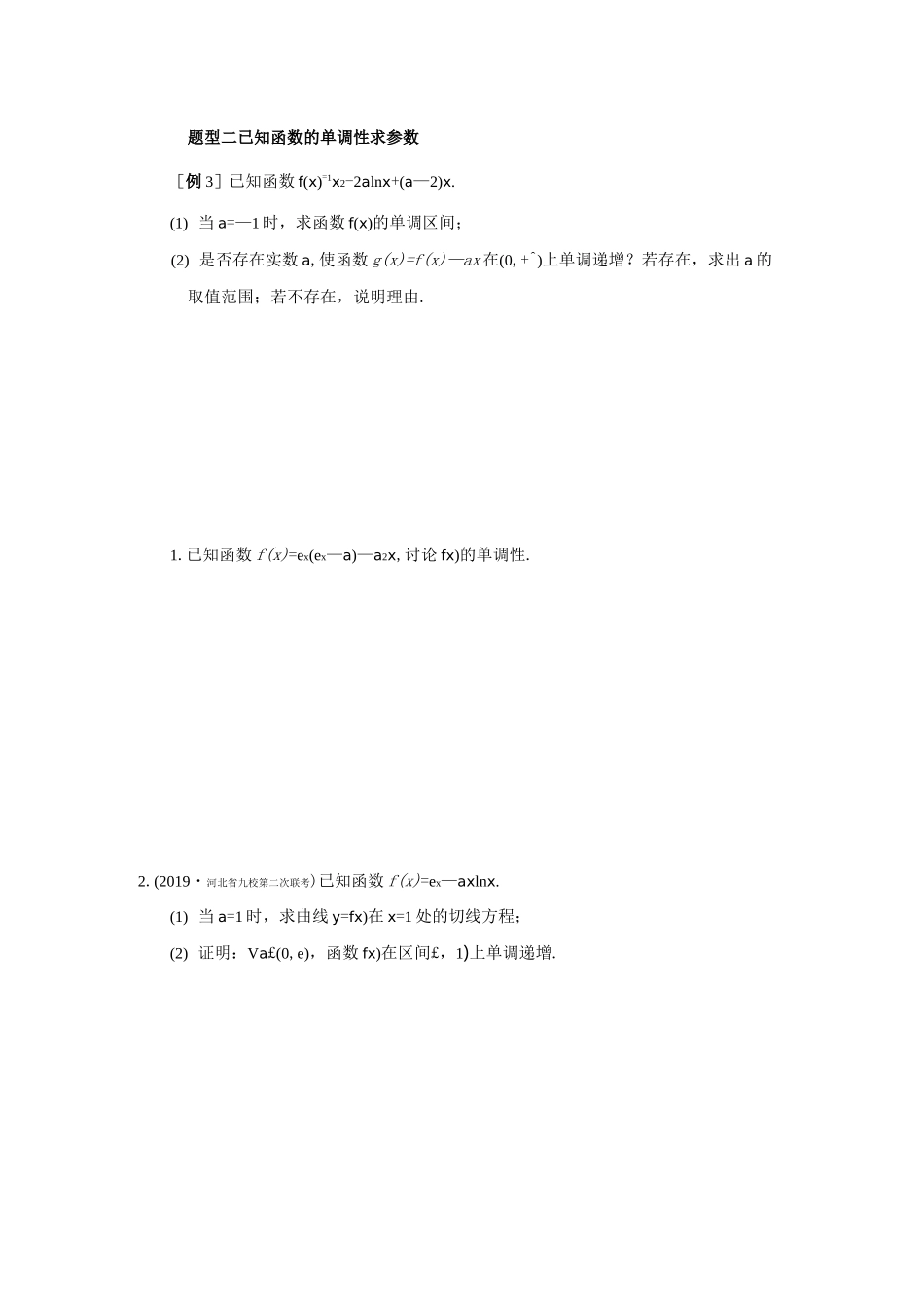 2020高考二轮复习导数_第3页