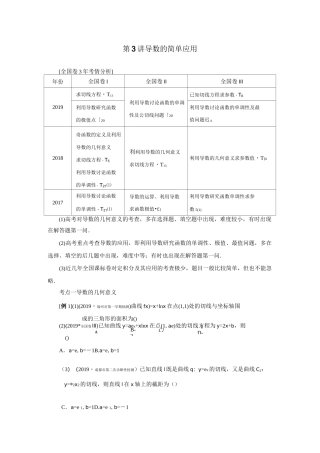 2020高考二轮复习导数