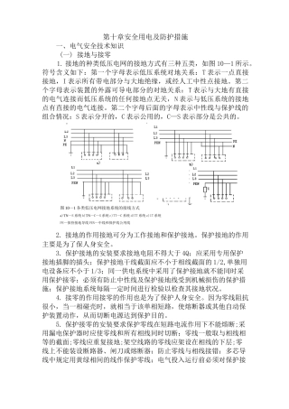 安全用电及防护措施