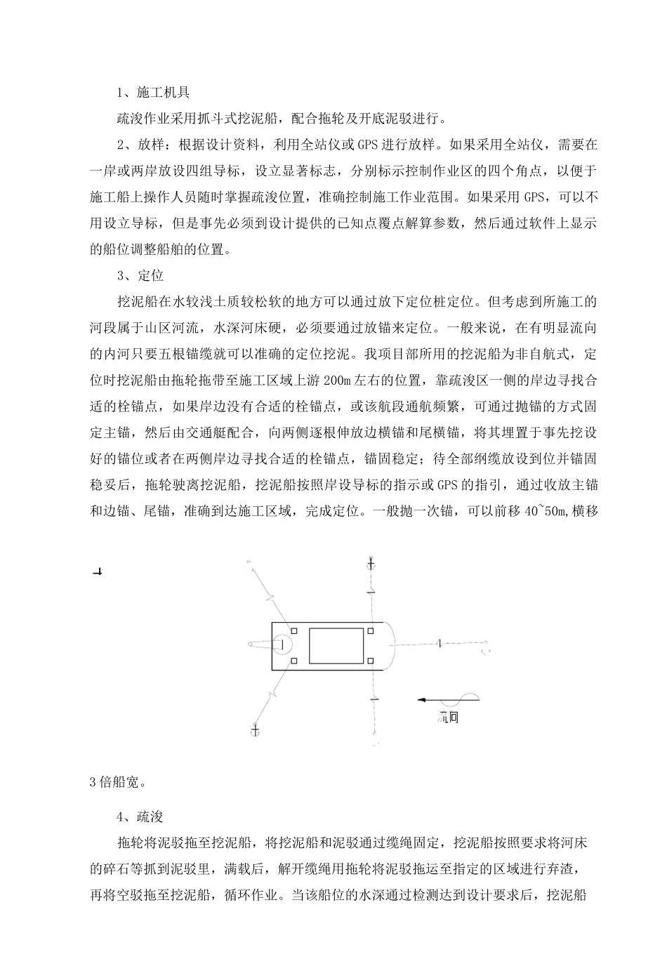 抓斗式挖泥船疏浚施工方案(完整版)_第2页