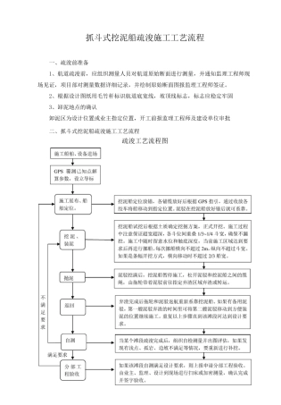 抓斗式挖泥船疏浚施工方案(完整版)