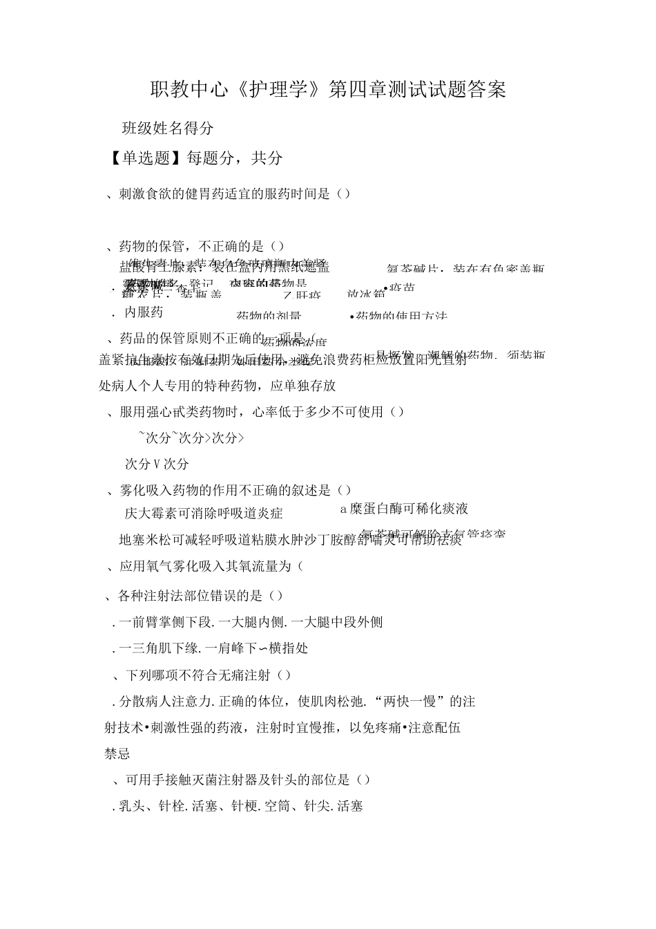 职教中心第四章《护理学》测试试题答案_第1页