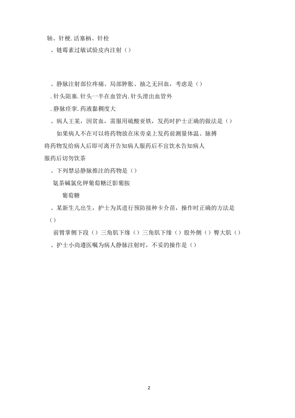 职教中心第四章《护理学》测试试题答案_第2页