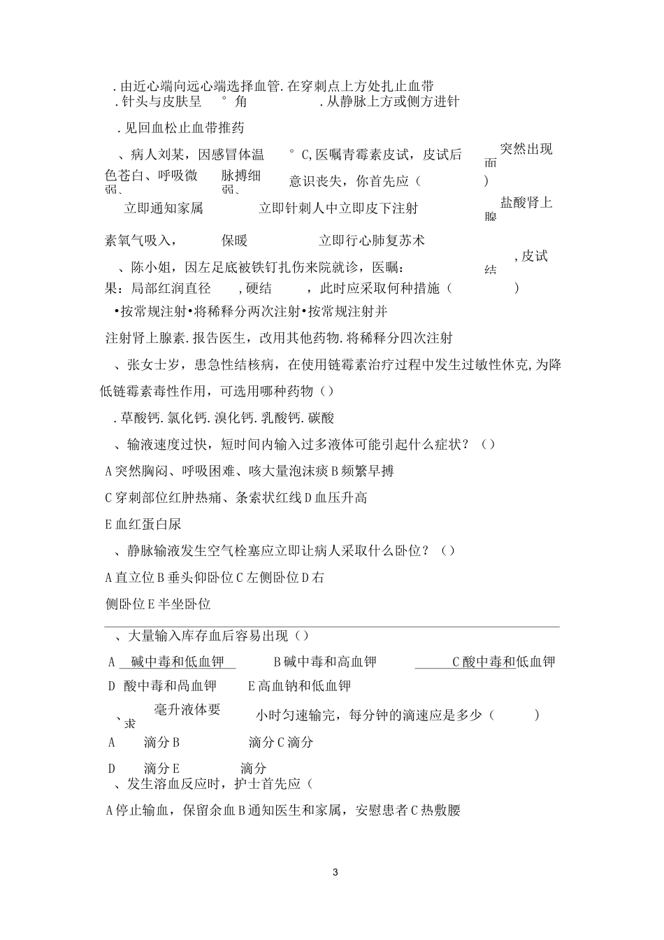 职教中心第四章《护理学》测试试题答案_第3页