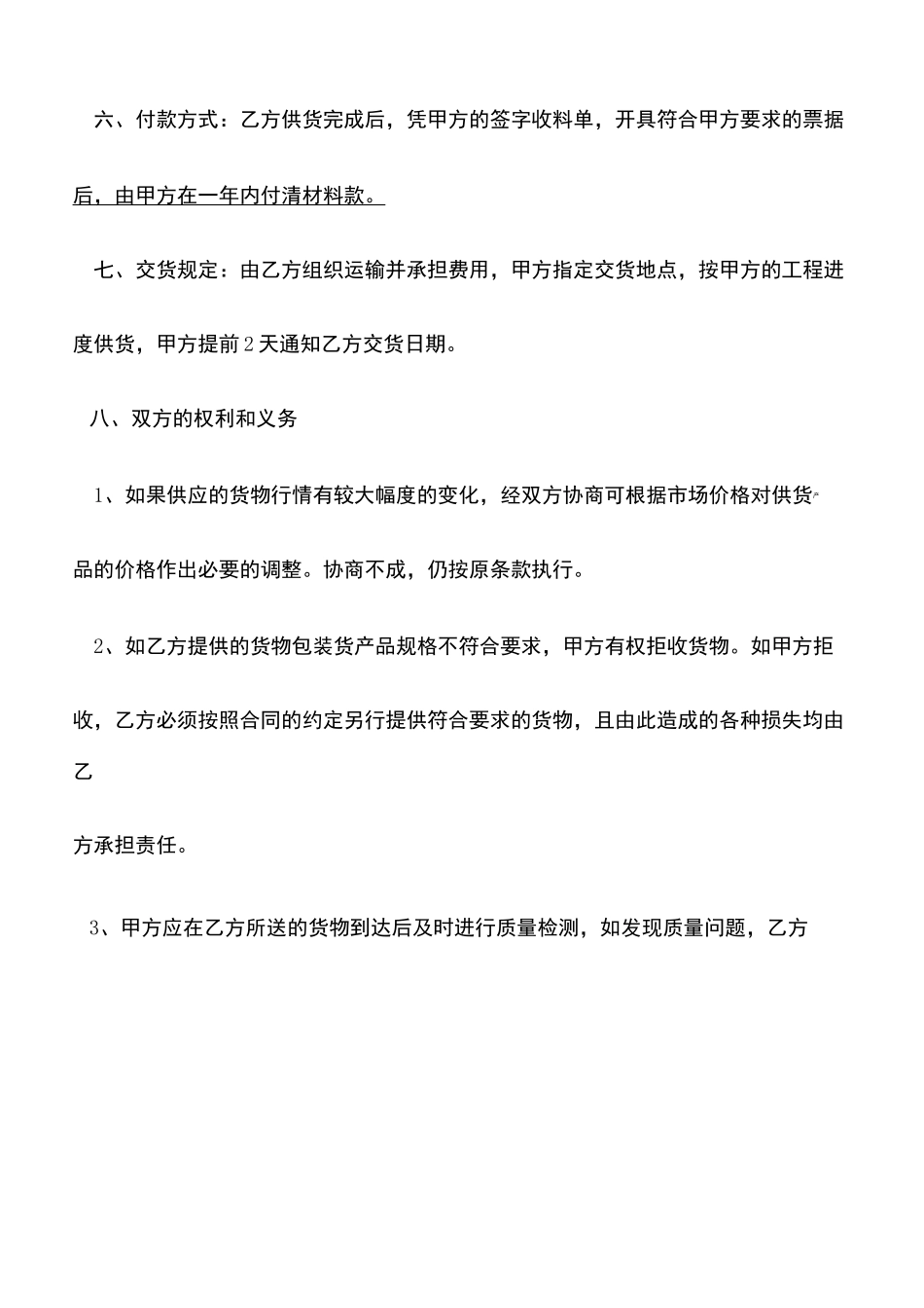 建材采购合同协议书_第3页