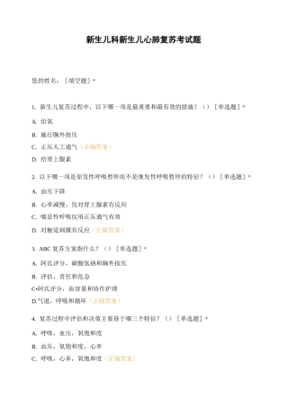 新生儿科新生儿心肺复苏考试题