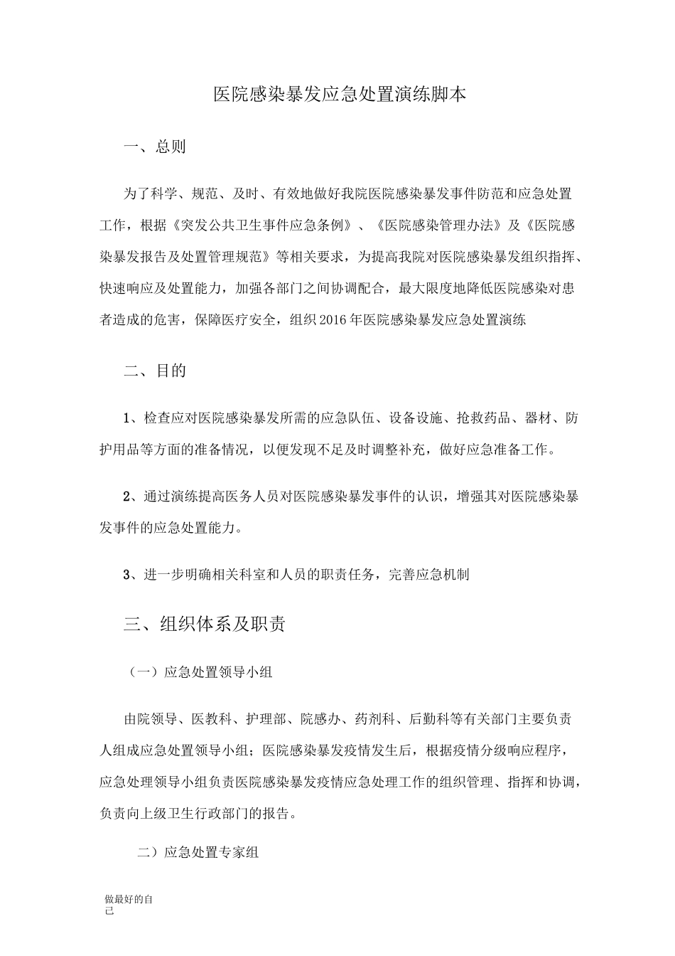 院感爆发演练脚本_第1页