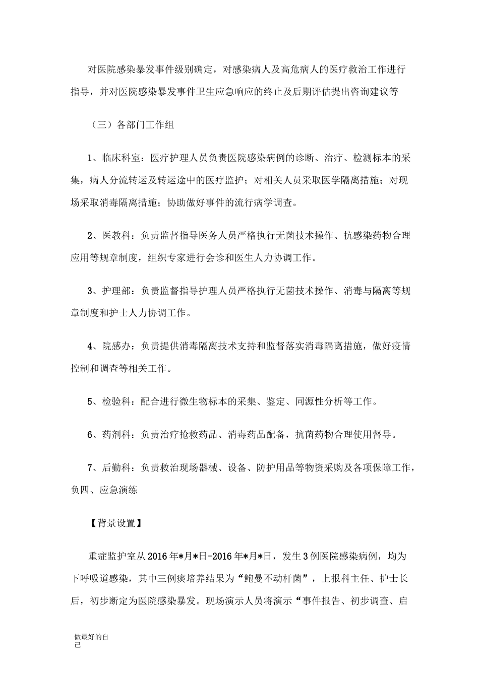 院感爆发演练脚本_第2页