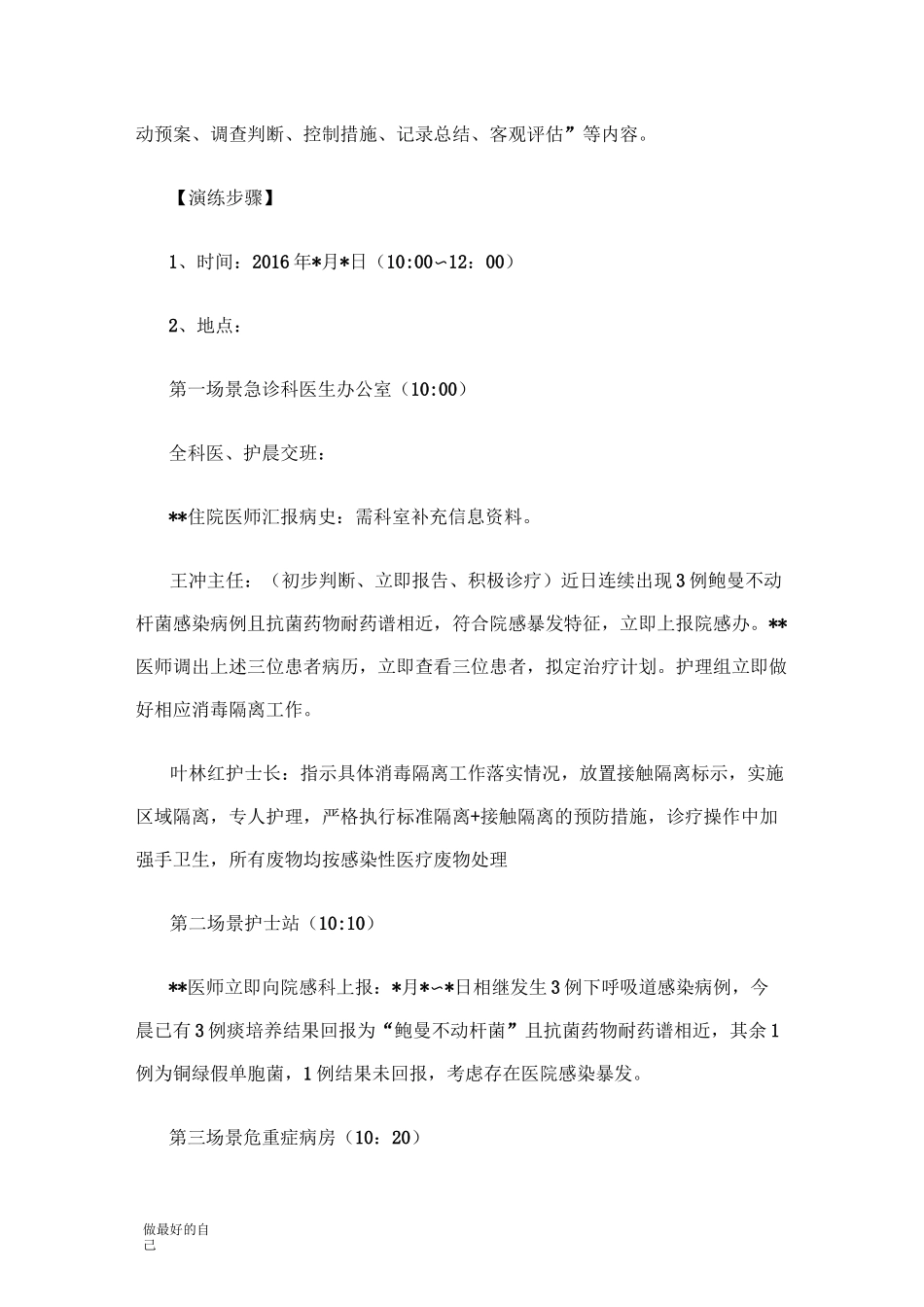 院感爆发演练脚本_第3页